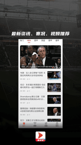 看球宝看nba  v1.0.8图1