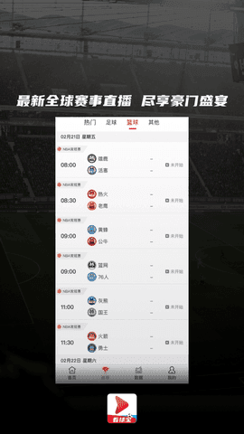 看球宝看nba  v1.0.8图2