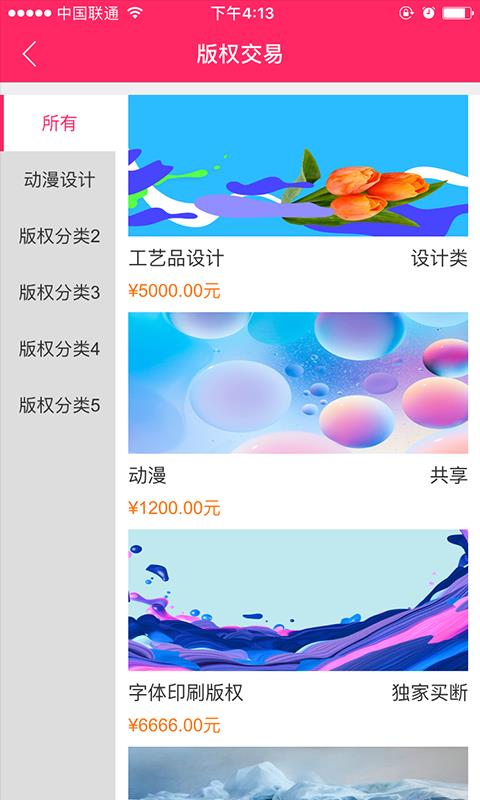 印客网联  v2.0图3