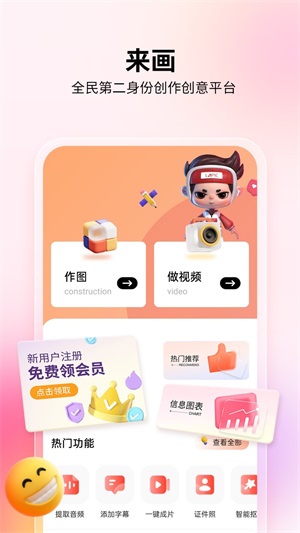 来画app官方免费下载安装苹果  v5.8.1图1