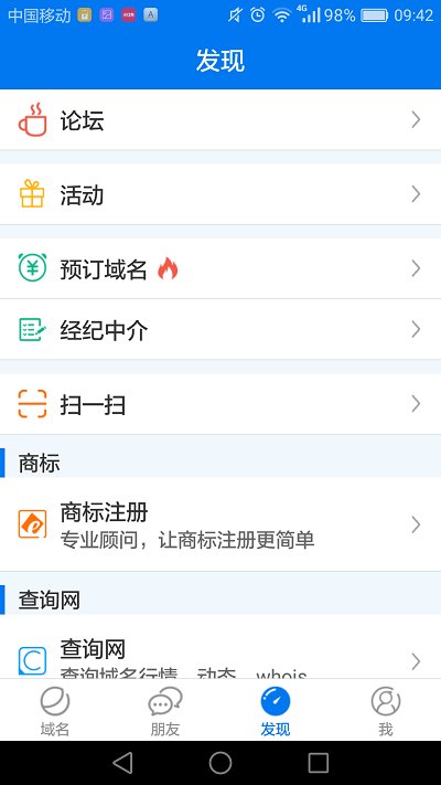 域名查询ip  v1.3.9图2