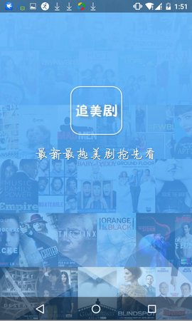 追美剧最新版本下载苹果  v5.2.3图3