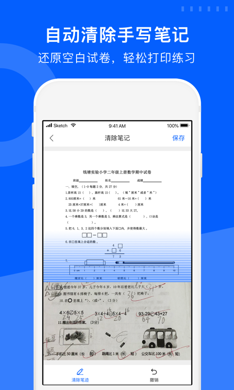 爱作业试卷宝  v3.11图1