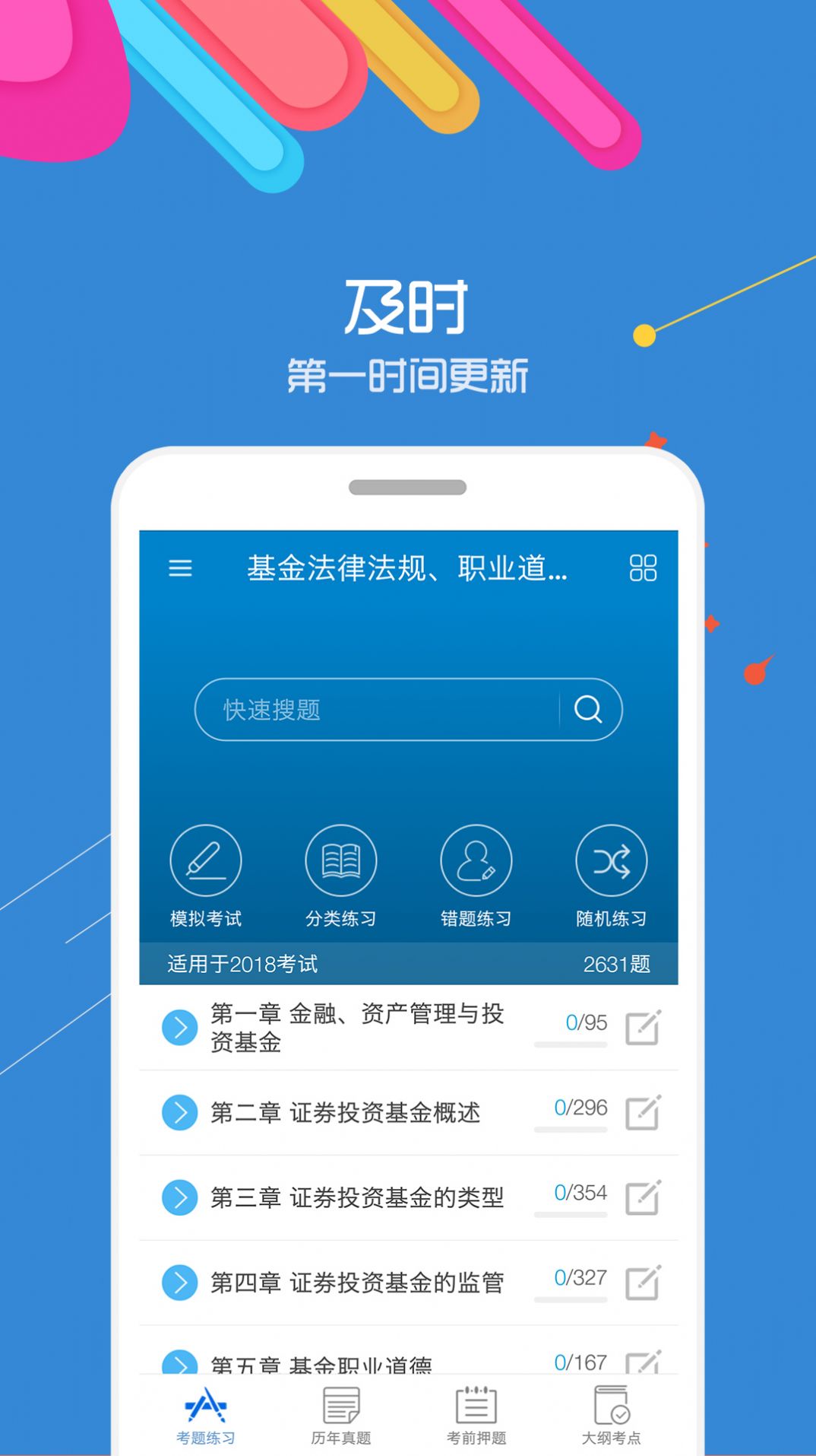 基金从业考试2022  v1.0图1