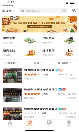 甘肃陇上食安客户端  v6.8.3图2