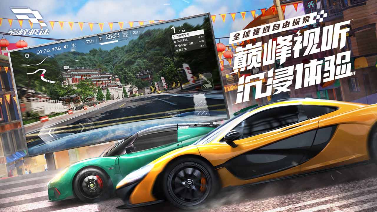 巅峰极速内置菜单最新版  v1.0图1