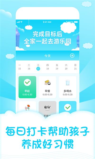 儿童成长自律表  v1.5图1