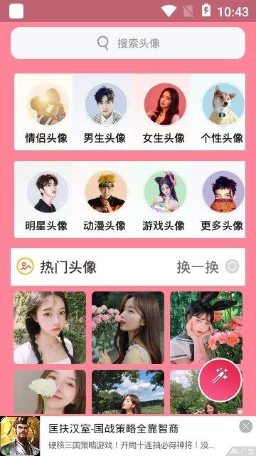 头像团  v3.10.2.1图2