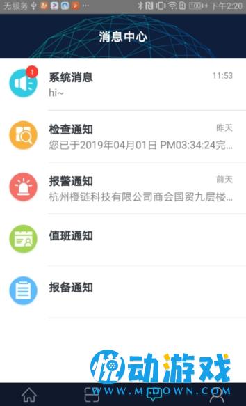 宁波智慧消防  v2.2.2图1