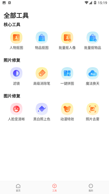 简单抠图工具2024  v1.0.0图2