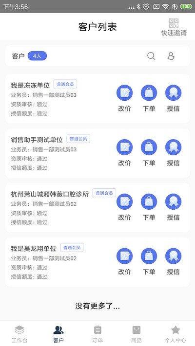 鹿管家  v2.0.0图3