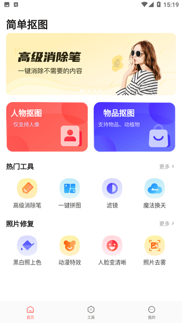 简单抠图工具安卓版下载免费安装苹果手机  v1.0.0图1