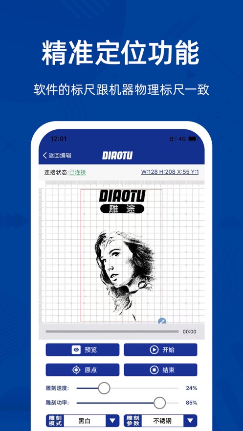 雕途雕刻app