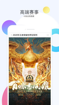 手机下载斗鱼直播平台  v6.3.0图1