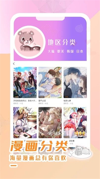 趣漫园漫画下载安装最新版苹果手机  v1.0图3