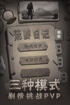 荒野日记破解版下载(无限贝壳)  v0.0.6.0图1