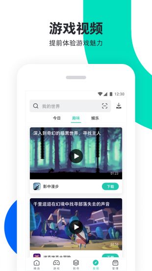 pp助手安卓最新版下载  v6.1图4