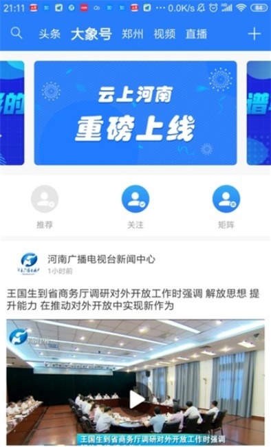 大象新闻app最新版下载官网安装  v1.0图2