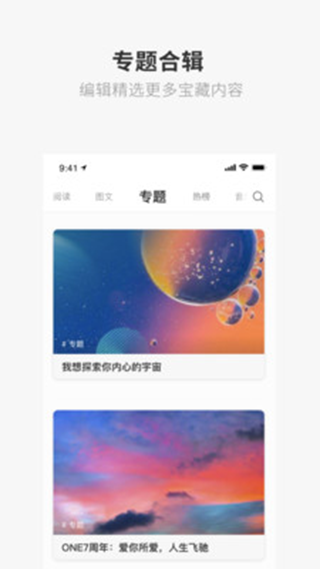 成版one一个致敬韩寒软件  v1.23.02图1