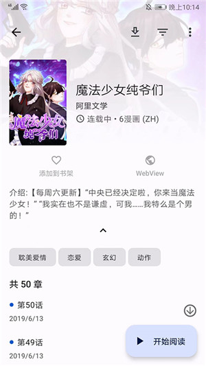 tachiyomi安卓下载  v5.0.0图3