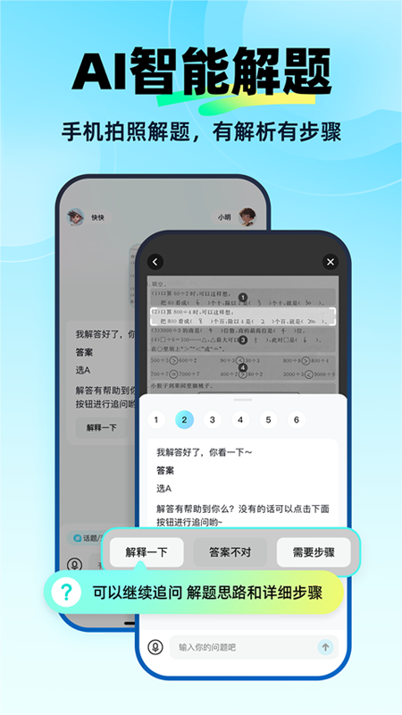 快问AI破解版  v1.9.6图3