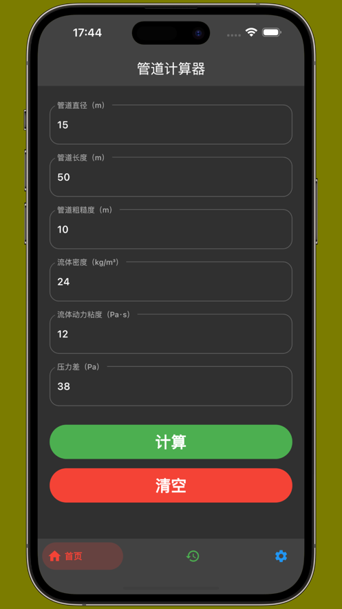 管道计算器ios手机版免费下载安装官网  v1.1图1