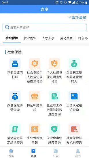 贵州人社认证app下载安装