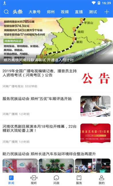 大象新闻法制频道在线直播  v1.0图3