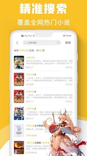 速读小说红包版下载最新版  v1.0图2