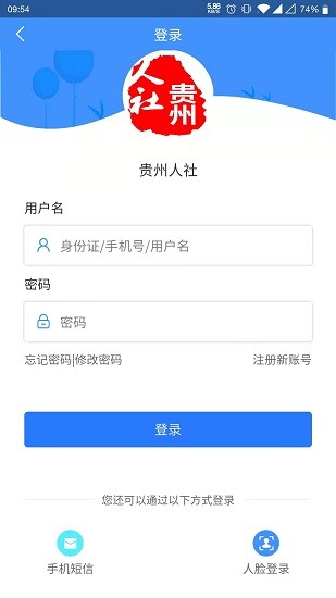 贵州人社认证app下载安装  v1.0.8图3