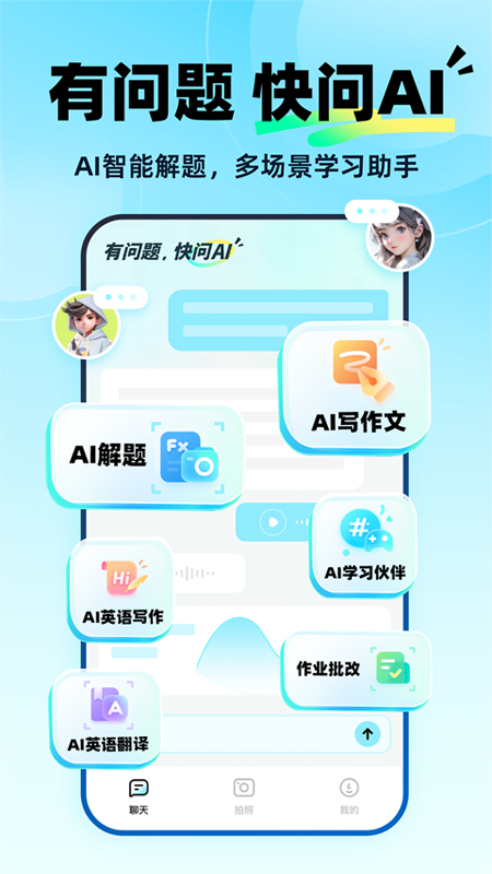 快问AI破解版  v1.9.6图1