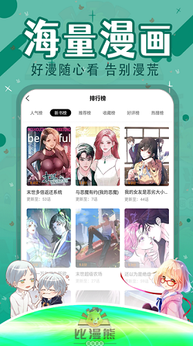 比漫熊漫画官方免费下载  v1.0.1图1