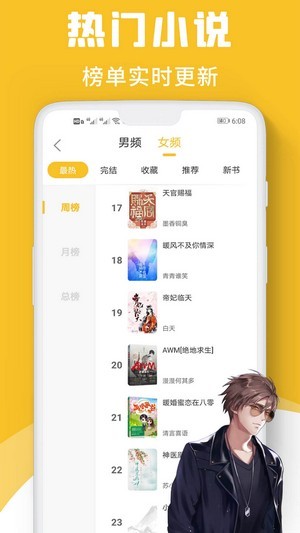 速读小说app下载免费  v1.0图3