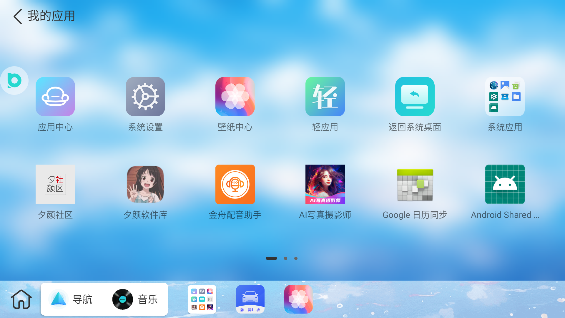 布丁ui车载桌面1.2.8最新版  v1.0.5图3