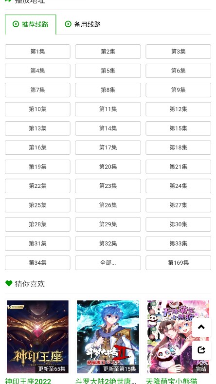 火狼动漫免费版在线观看  v1.0.0图1