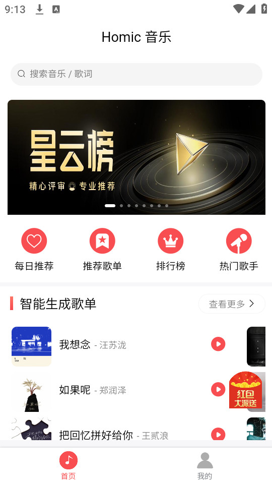 掌上音乐最新版本下载免费安卓手机  v1.0.1图2