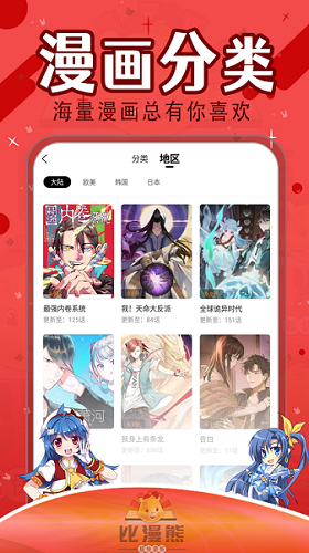 比漫熊漫画app下载最新版免费阅读  v1.0.1图2