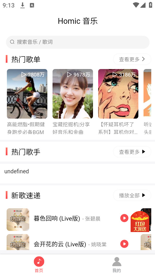 掌上音乐最新版下载安装苹果手机app