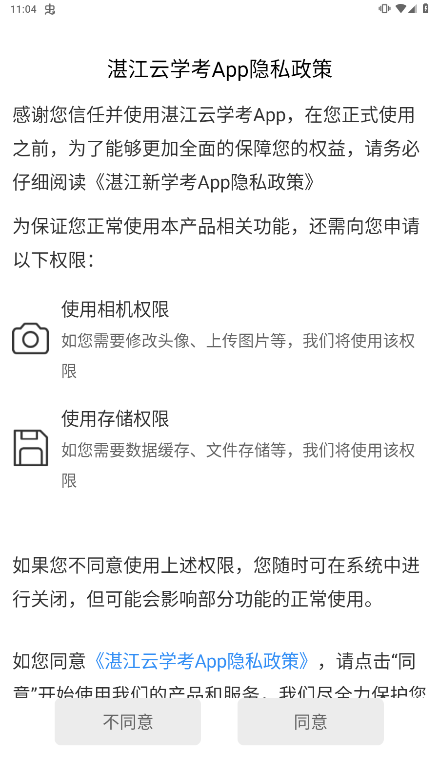 湛江云学考app下载官方版  v1.2.4图1