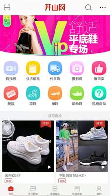 开山网男鞋官网  v2.2.5图3