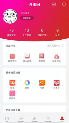 开山网女鞋批发温岭  v2.2.5图2