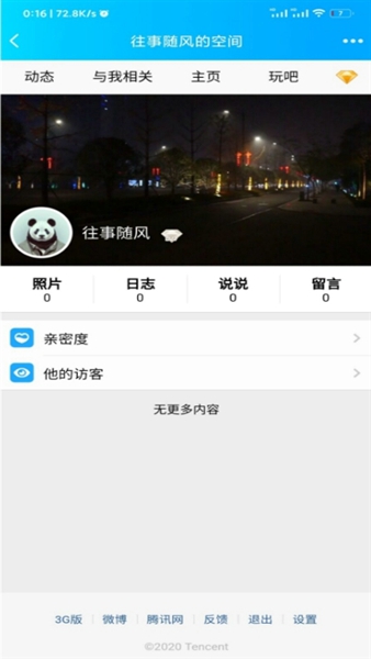 强制访问qq空间魔盒软件下载安装苹果手机  v1.2.1图3