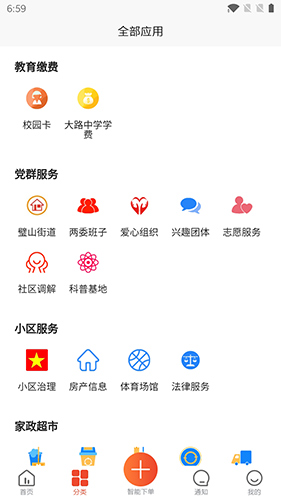 众享城市生活  v2.3.8图1