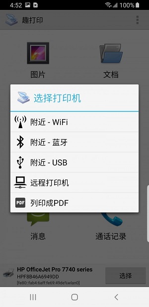 趣打印安卓版下载地址  v12.6.2图1