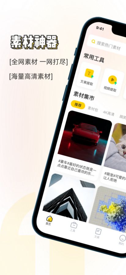 素材神器vip破解版下载安装苹果手机  v1.1图3