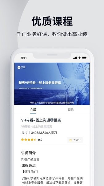 贝壳经纪学院手机版  v6.5.0图3