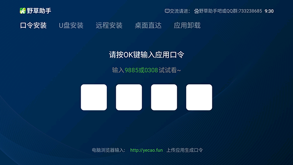 野草助手官网口令安装  v1.0.2图4