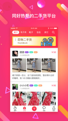 恋物二手货免登录app  v2.0.2图1