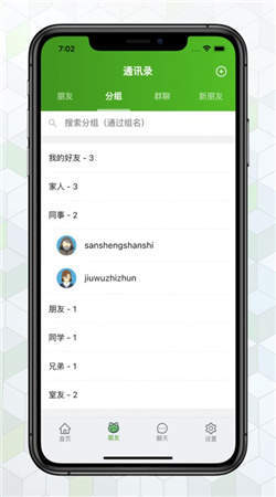 绿蛙密信软件2024  v1.2.3图3