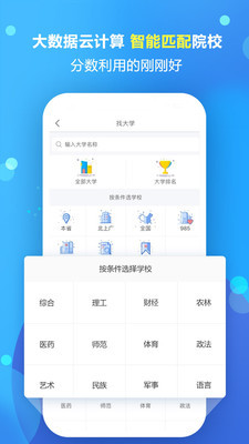 高考志愿填报专家平台  v1.1.5图1